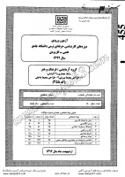 کارشناسی ناپیوسته علمی کاربردی جزوات سوالات کارشناسی حرفه ای معماری طراحی محیط بیرونی طراحی محیط داخلی کارشناسی ناپیوسته علمی کاربردی 1392